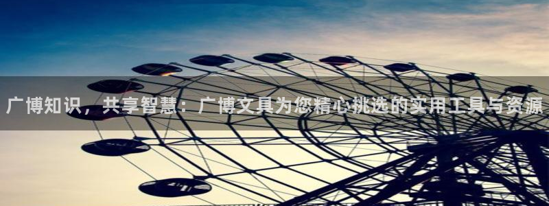 龙八国际网易云音乐：广博知识，共享智慧：