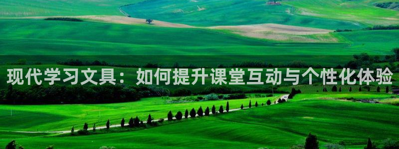 龙八国际国际娱乐官网：现代学习文具：如何