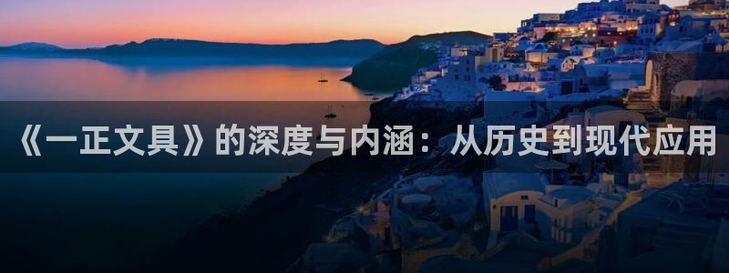 下载龙八国际官方网站：《一正文具》的深度