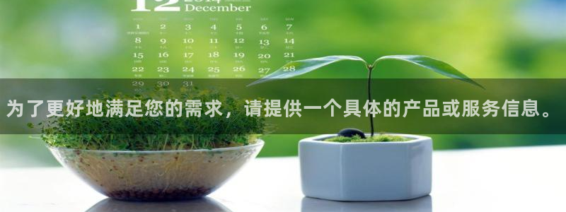 龙八国际客户端登录：为了更好地满足您的需