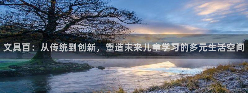 下载龙八国际网站：文具百：从传统到创新，