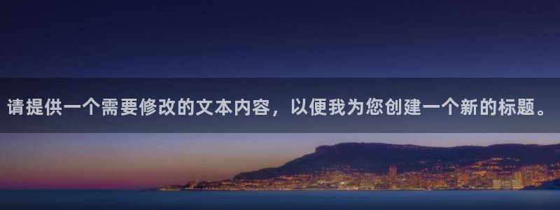 龙八国际手机版下载苹果：请提供一个需要修