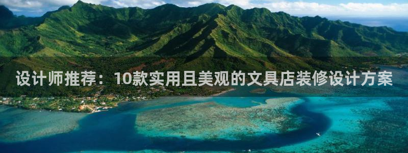 龙八国际app客户端下载手机版：设计师推