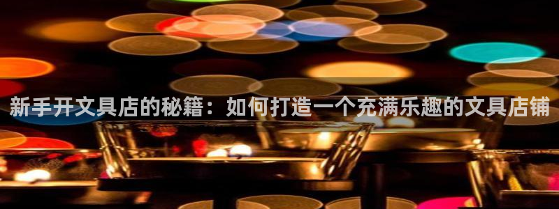 龙八国际app客户端下载手机端：新手开文